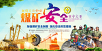 安全生产图板