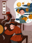 黄粱一梦