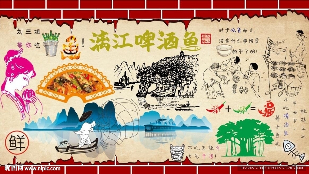 漓江啤酒鱼背景墙CDR模板下载