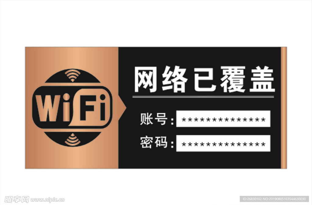 简约wifi门贴标识