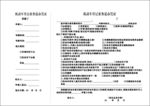 机动车业务退办凭证