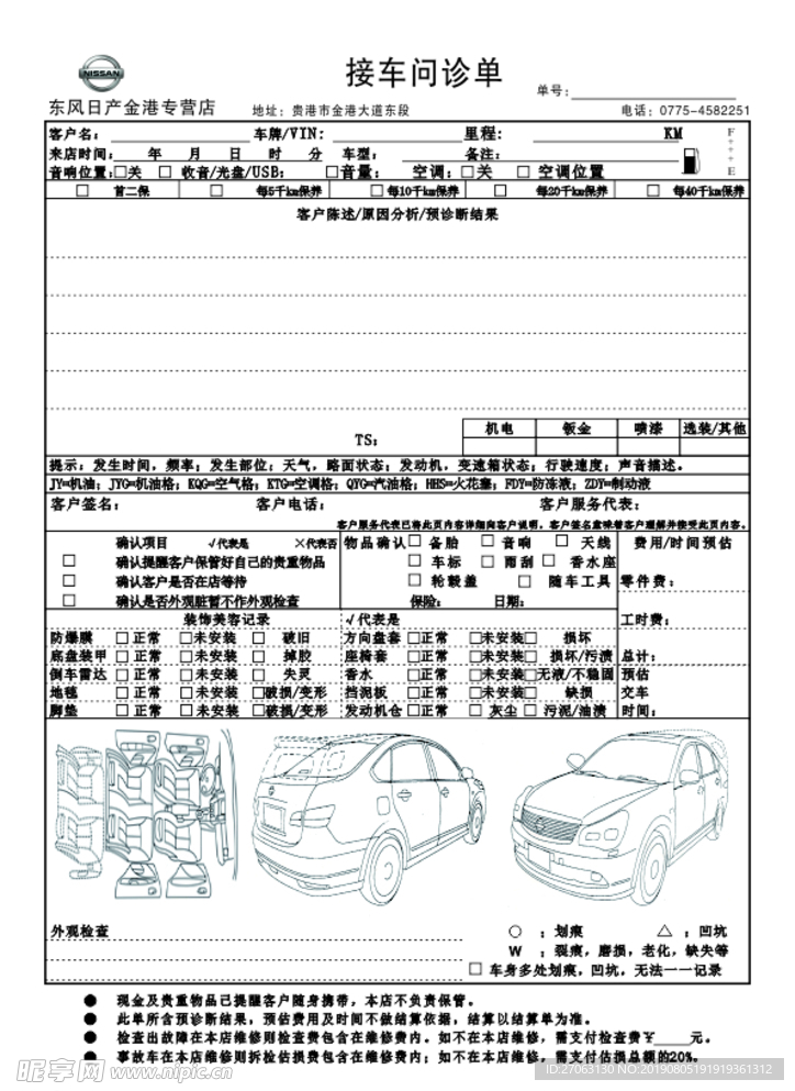 接车问诊单