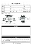 接车预检单