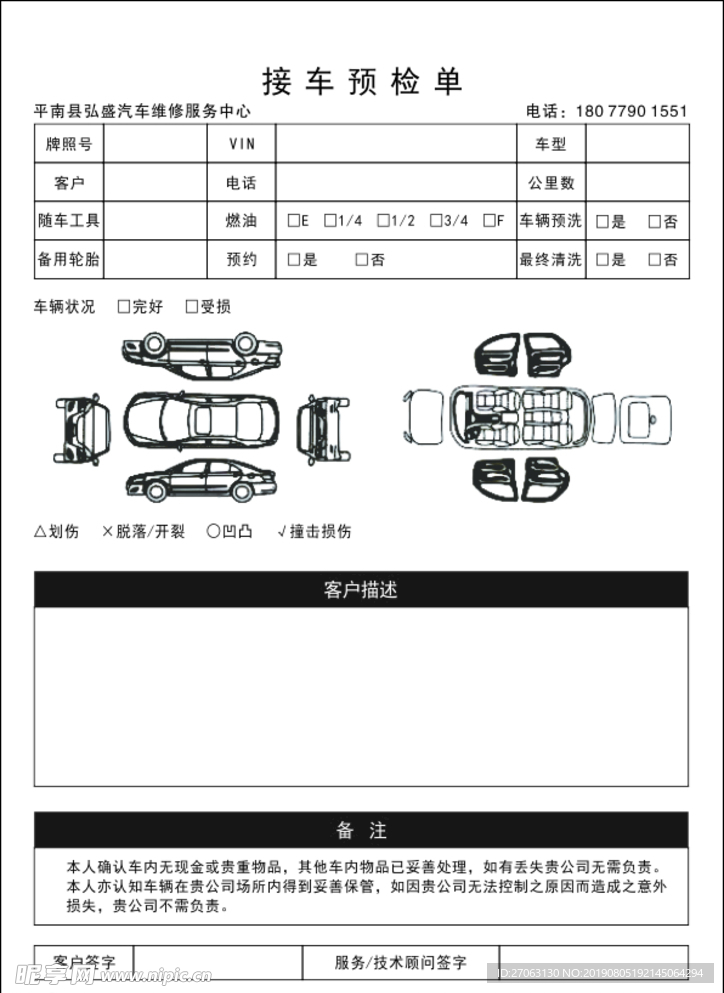 接车预检单