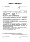 茂源财富公馆预约协议书