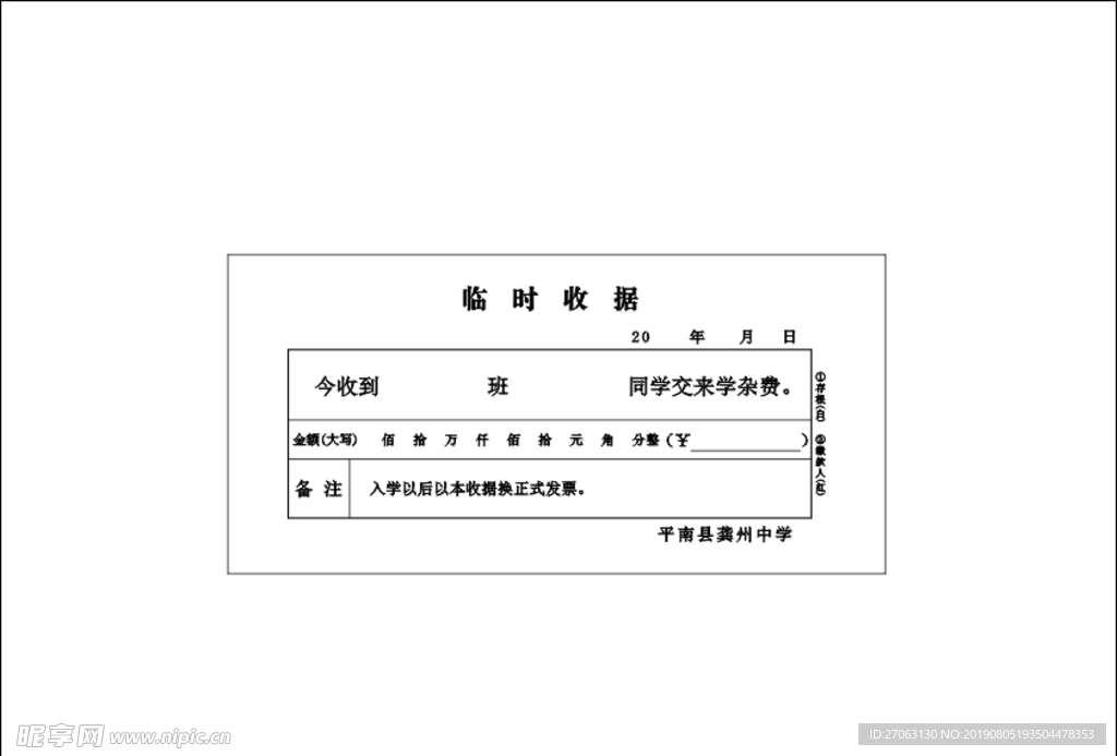 临时收据