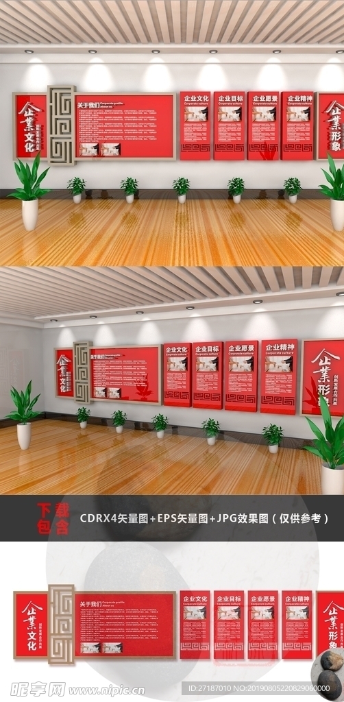 企业文化墙