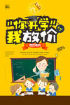 开学