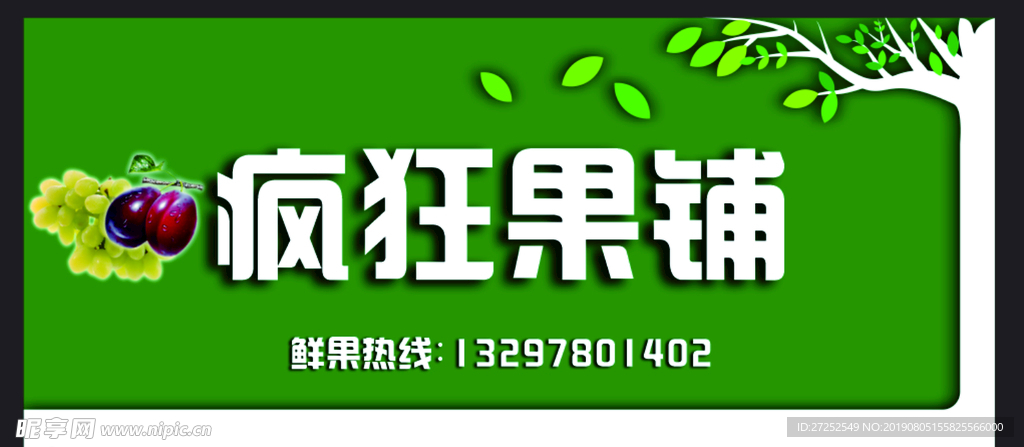 水果店门 头 铺面 招牌 简