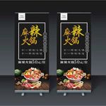 火锅展架