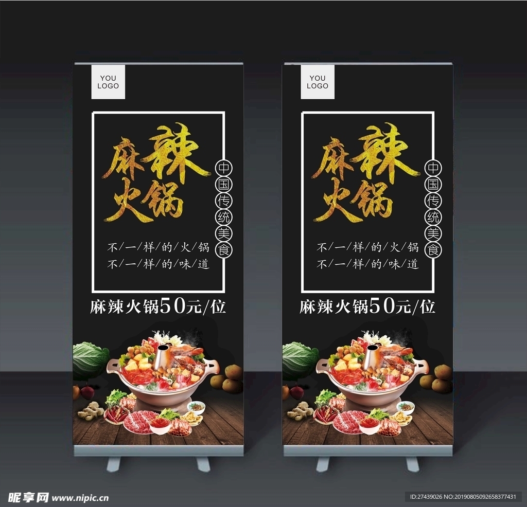 火锅展架