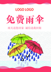 免费雨伞