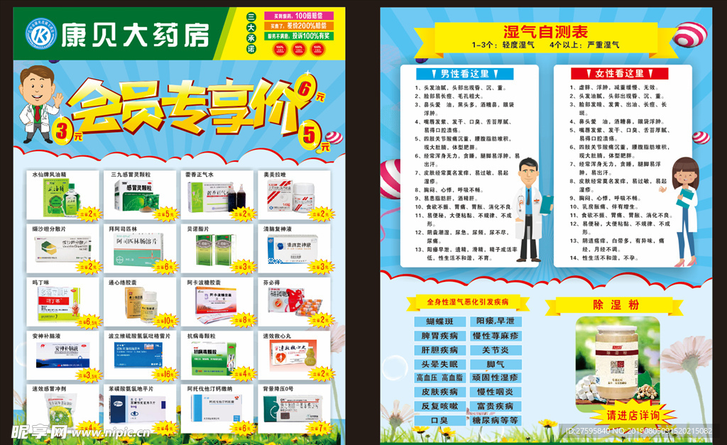 药房传单