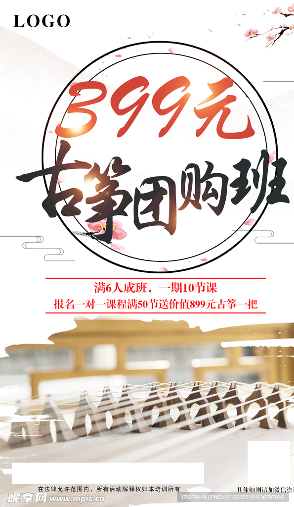古筝