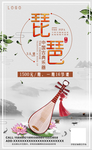 琵琶