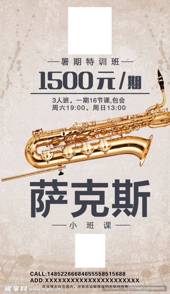 萨克斯