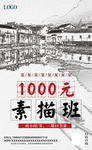 素描