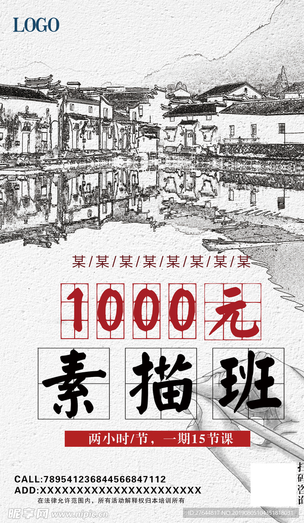 素描