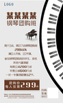 钢琴招生
