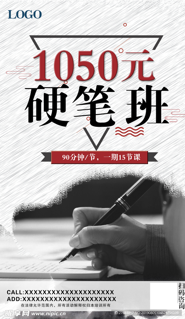 硬笔班