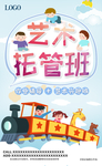 艺术托管班