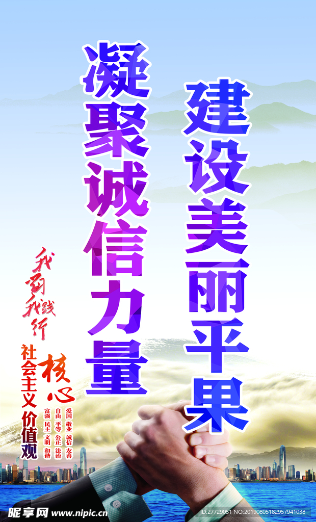 凝聚诚信力量