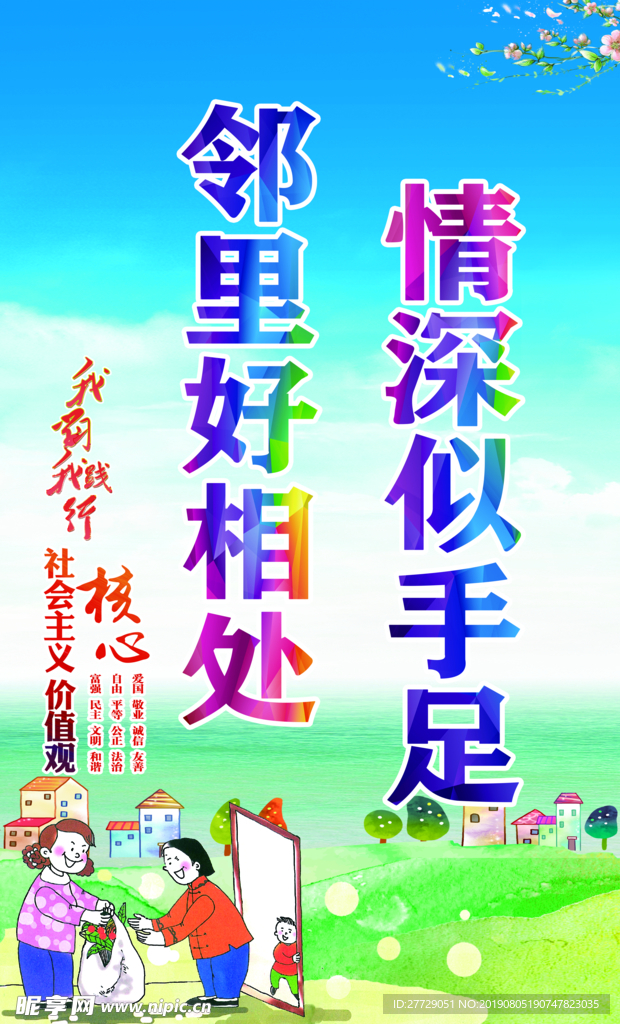 邻里好相处