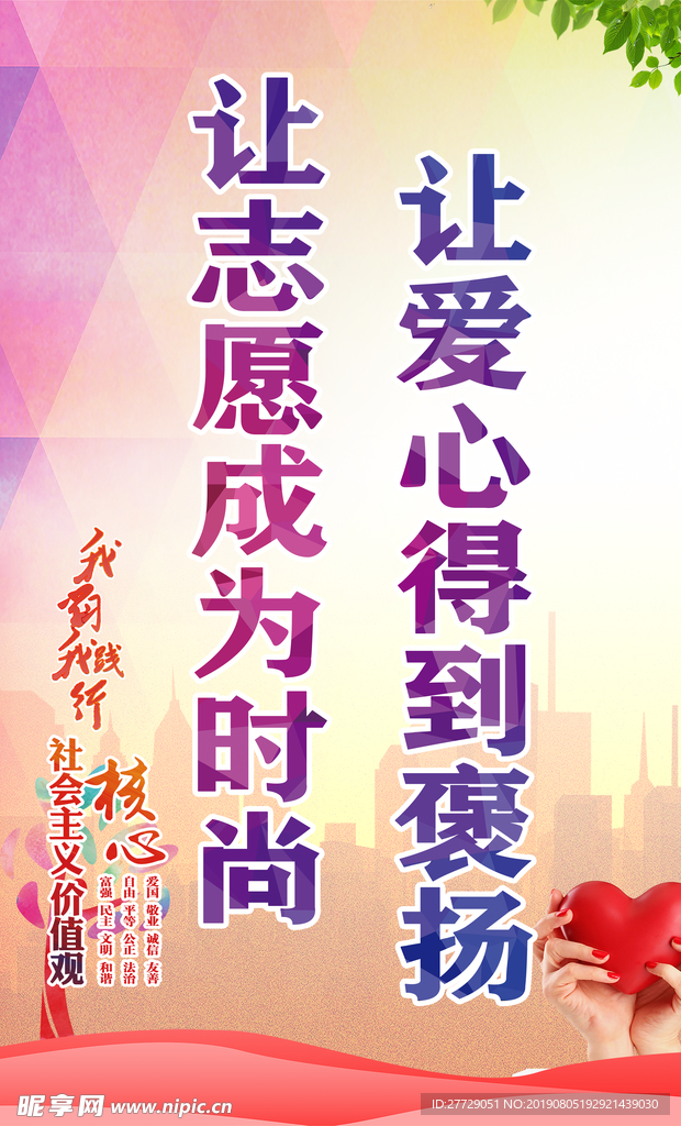 让志愿成为时尚 让爱心得到表扬