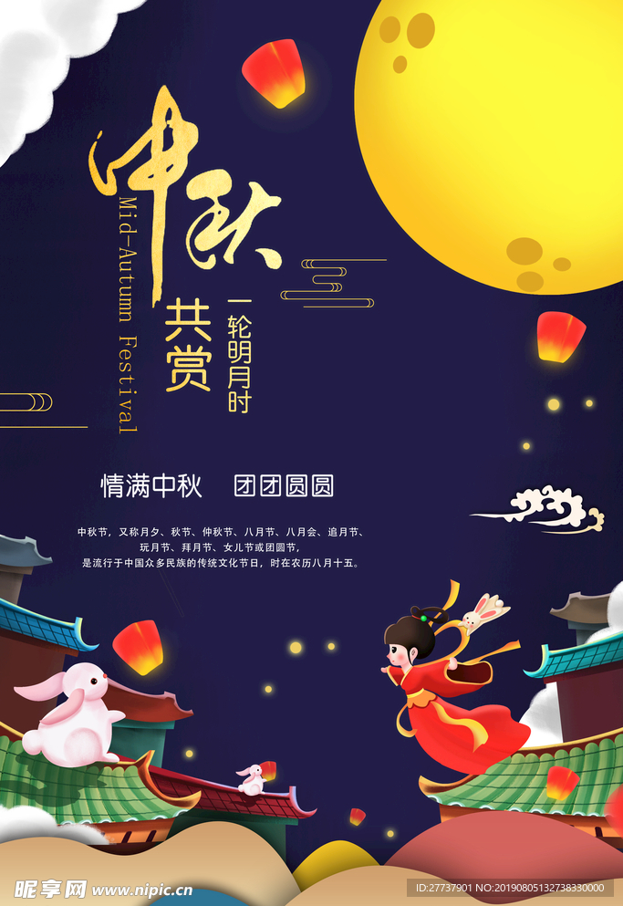 中秋节