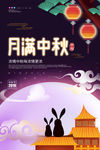 中秋节