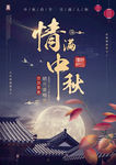 中秋节