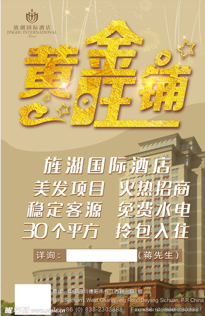 黄金旺铺