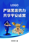 扫黑除恶