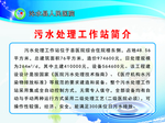 污水处理简介