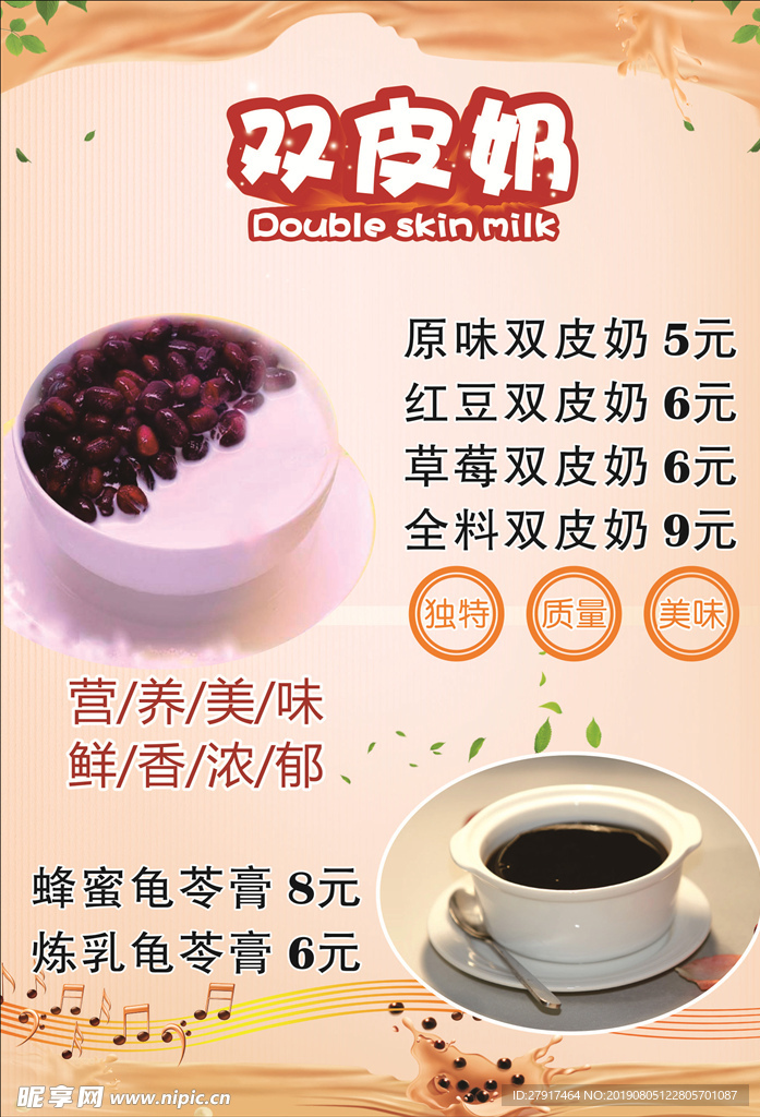 双皮奶
