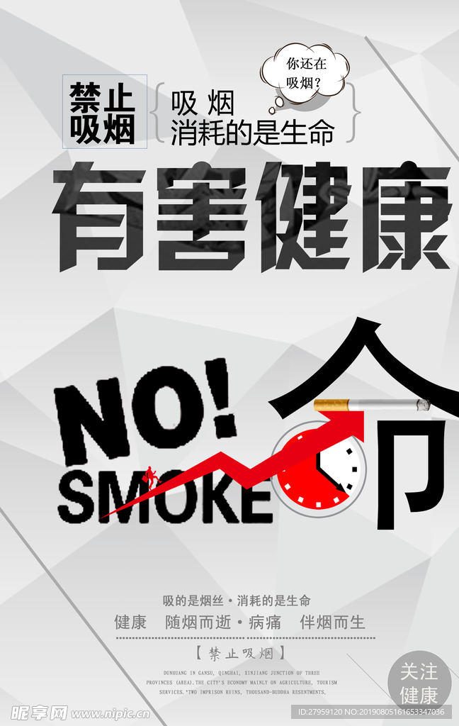 吸烟有害健康