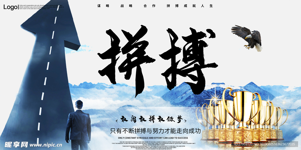 拼搏