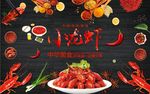 美食麻辣小龙虾工装背景墙