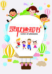 录取通知书