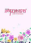 录取通知书