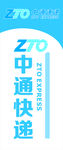 中通快递