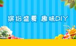 夏日