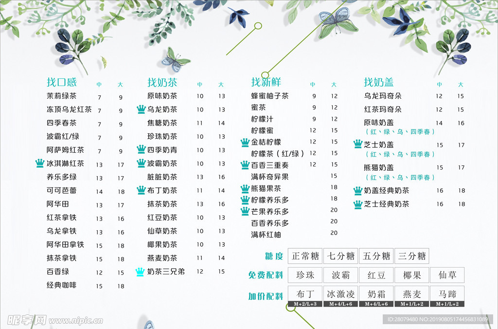 点点茶单