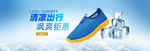 夏季鞋子banner