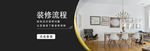 装修banner