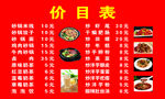 价目表
