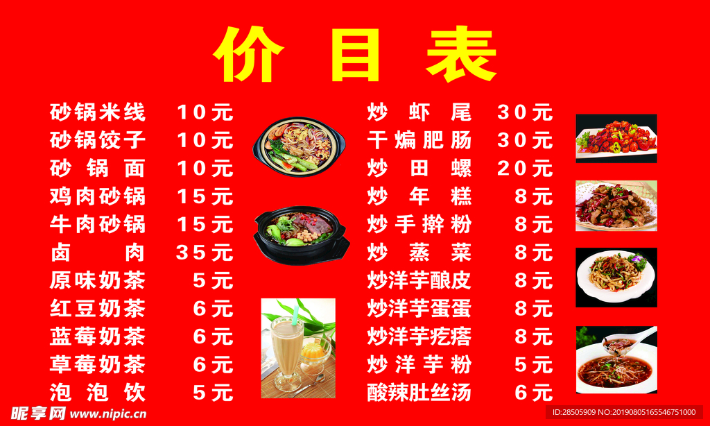 价目表