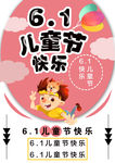 儿童节海报