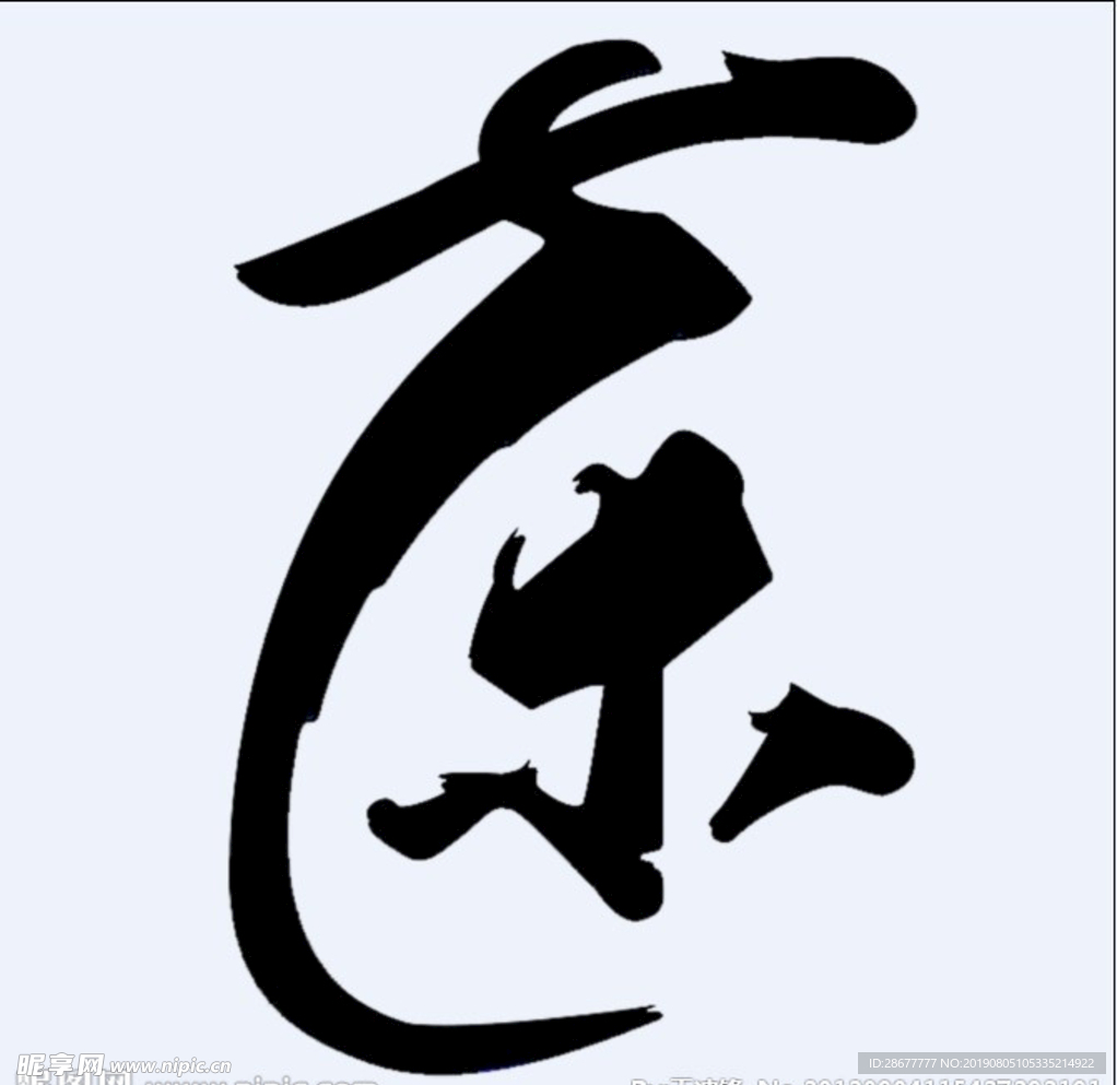 茶