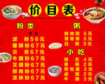 价格表